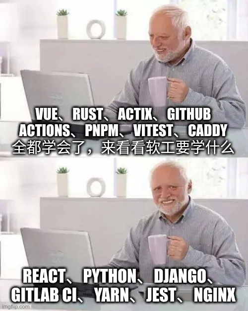 技术栈交集为空的 meme